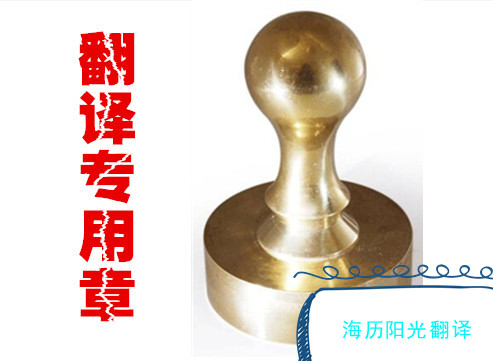 1683865070469912.jpg 翻譯蓋章.jpg