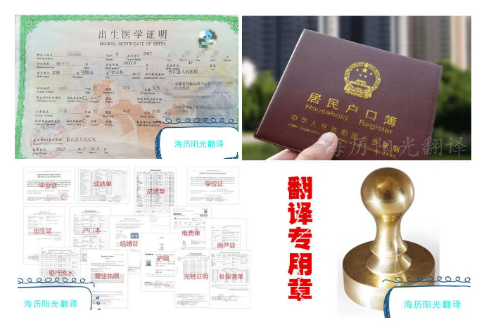 1689723449984544.jpg 出生證明翻譯蓋章 有資質(zhì)的翻譯公司.jpg
